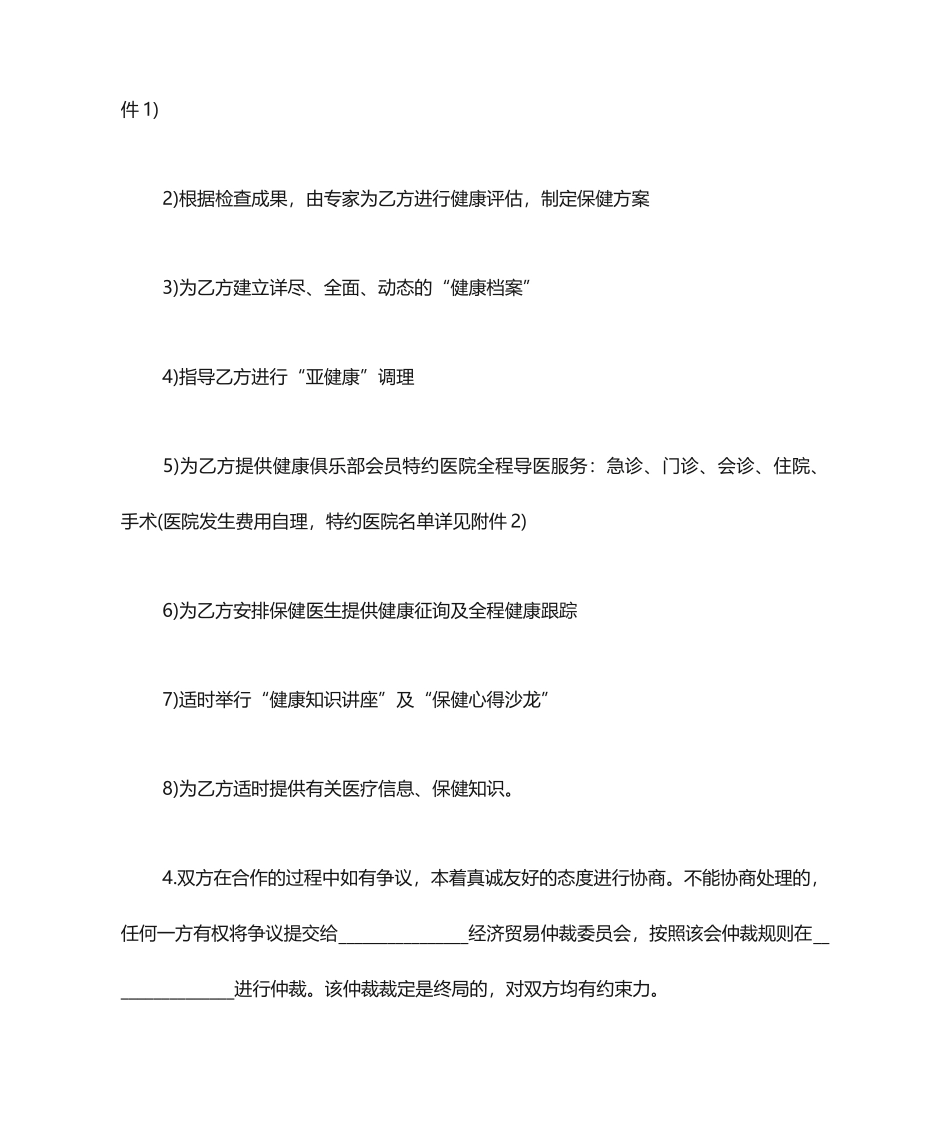 医疗服务协议-服务合同_第2页