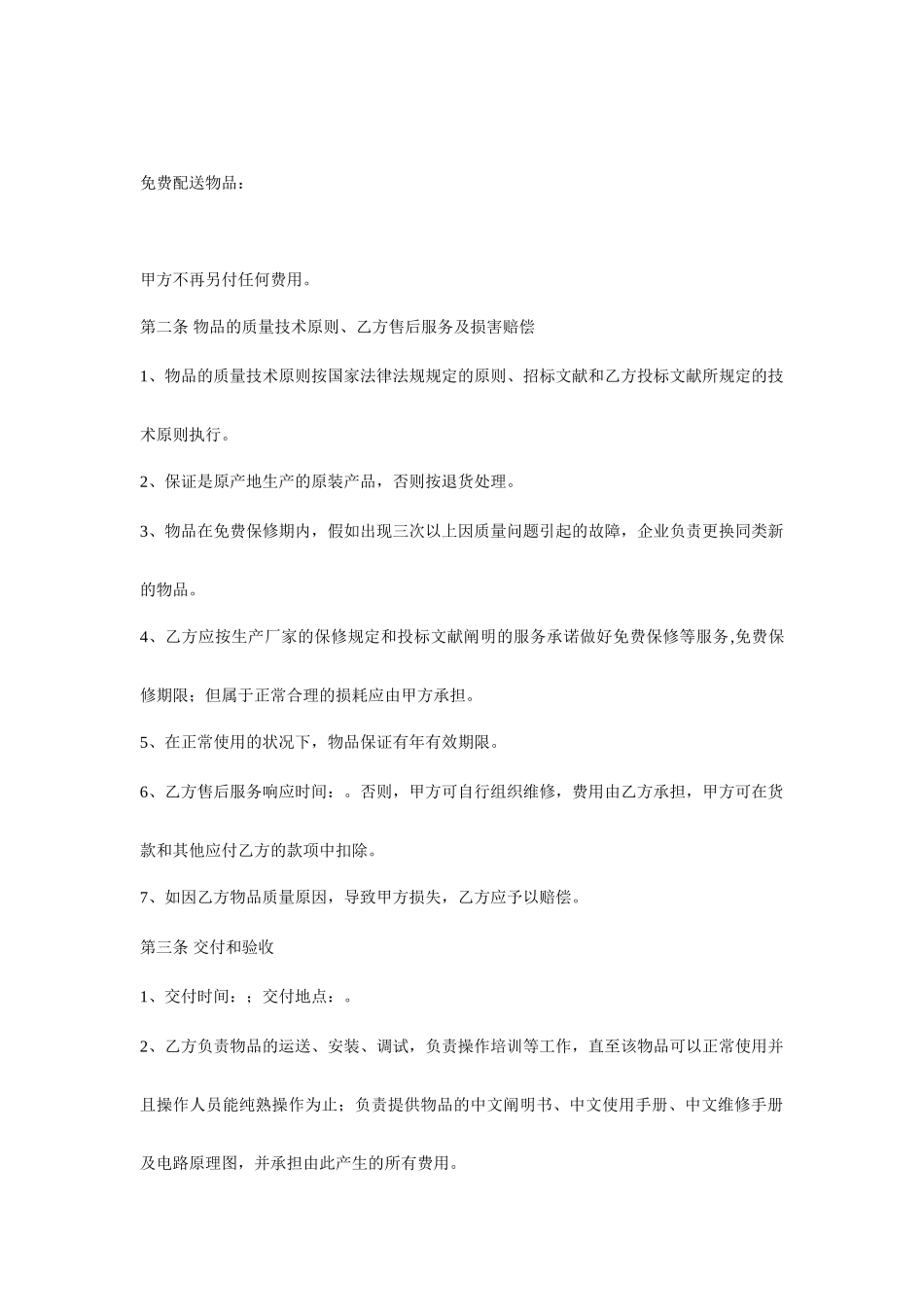 医疗器械采购合同_第2页