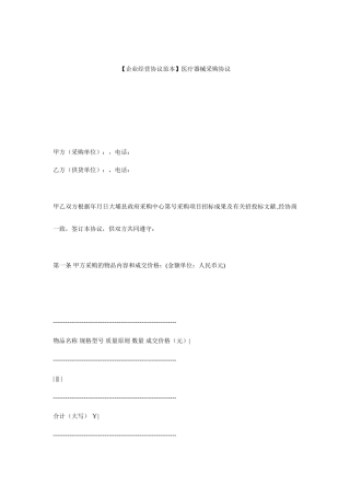 医疗器械采购合同