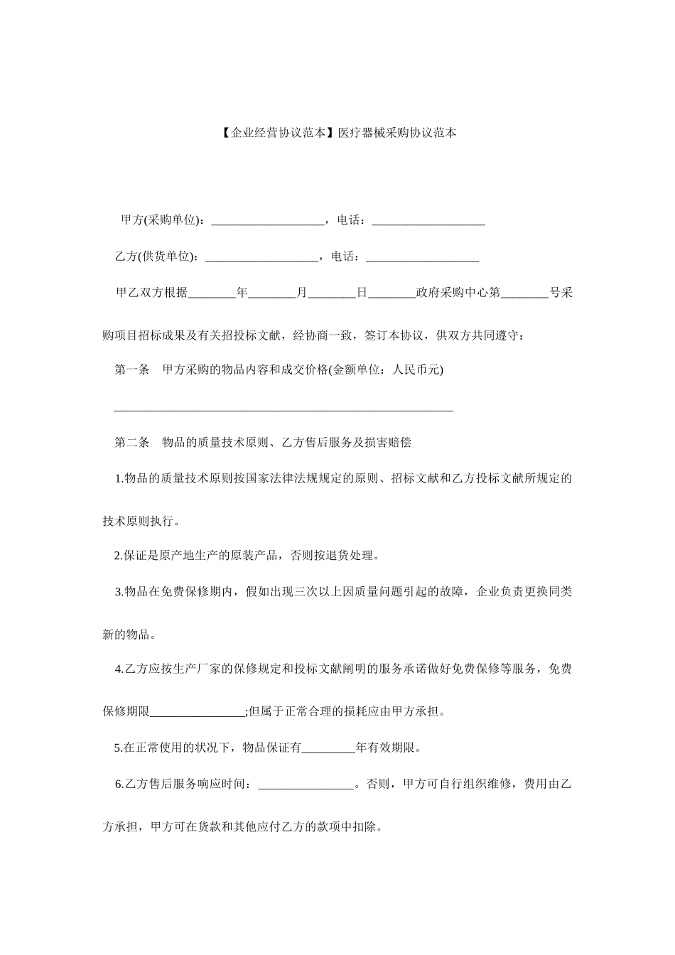 医疗器械采购合同范本_第1页