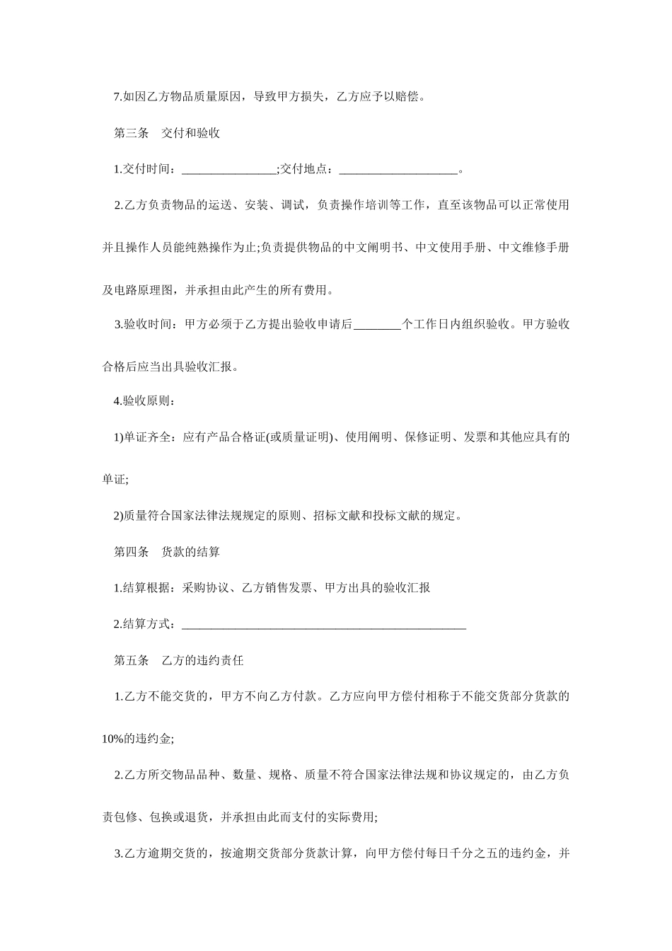 医疗器械采购合同范本_第2页