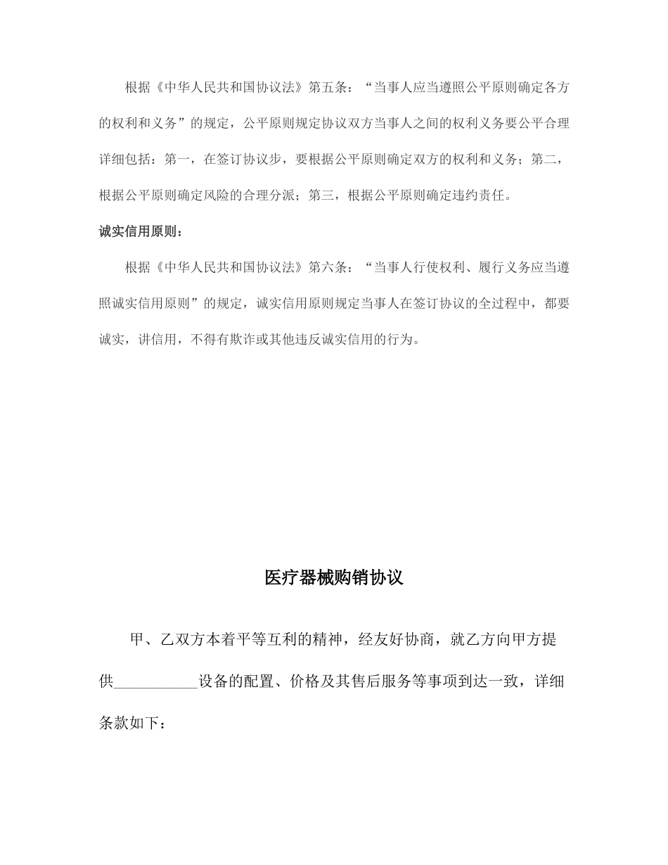 医疗器械购销合同_第2页