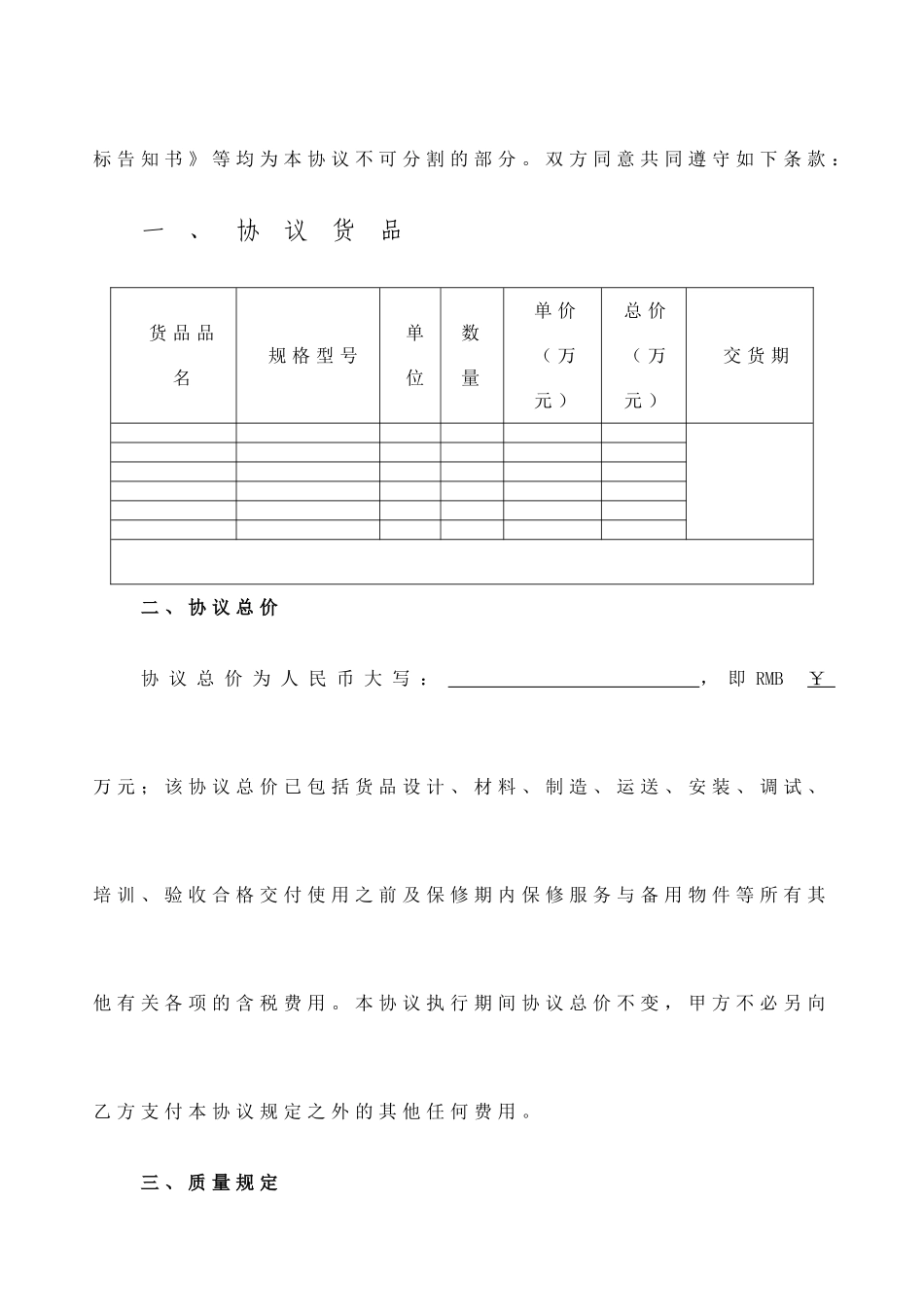 医疗器械销售合同 (4)_第2页