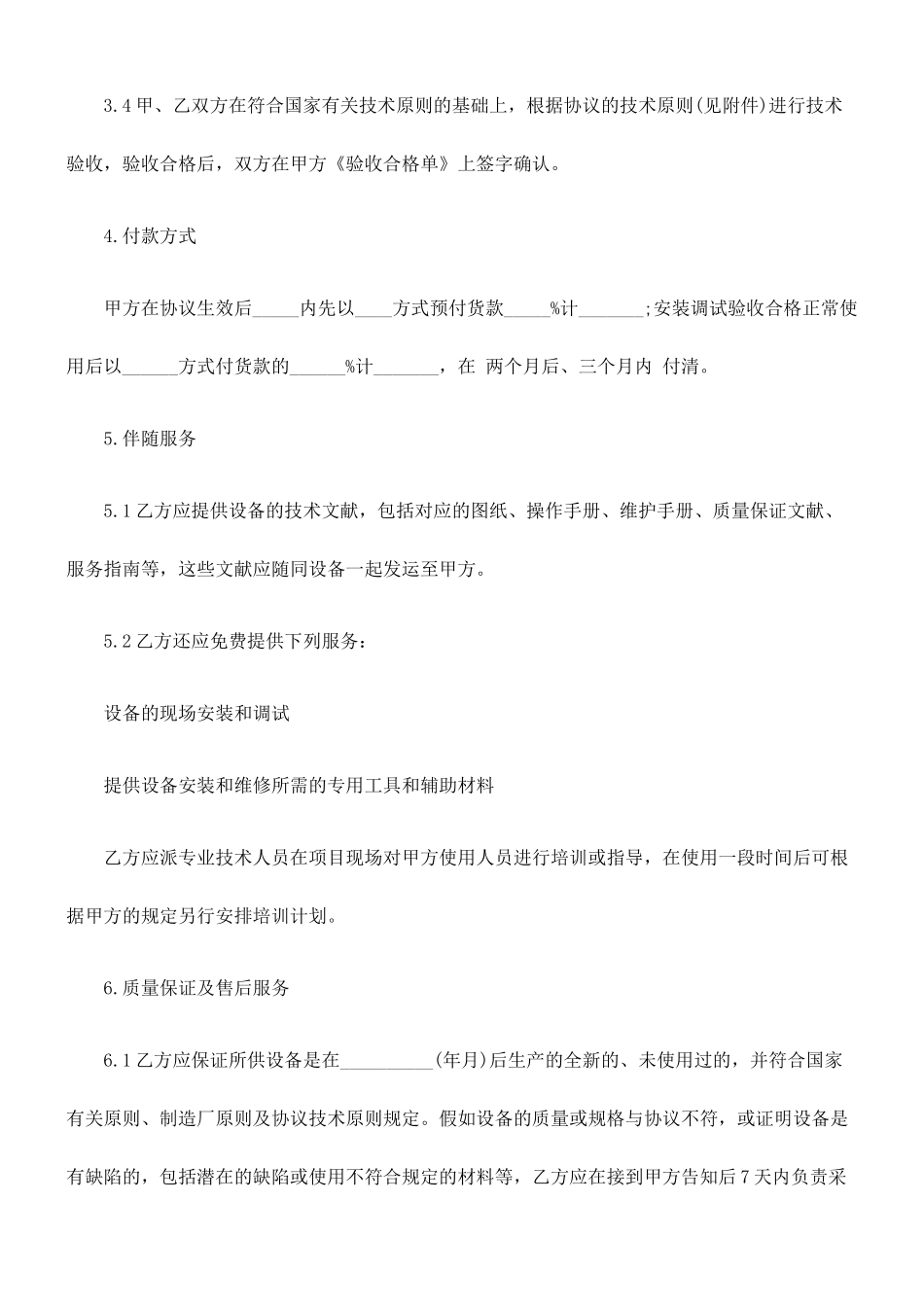 医疗器械销售合同范本范本_第2页