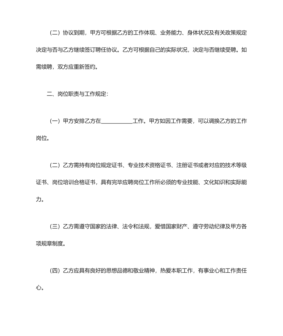 医师聘用合同_第2页