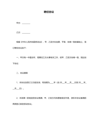 医师聘用合同简洁版