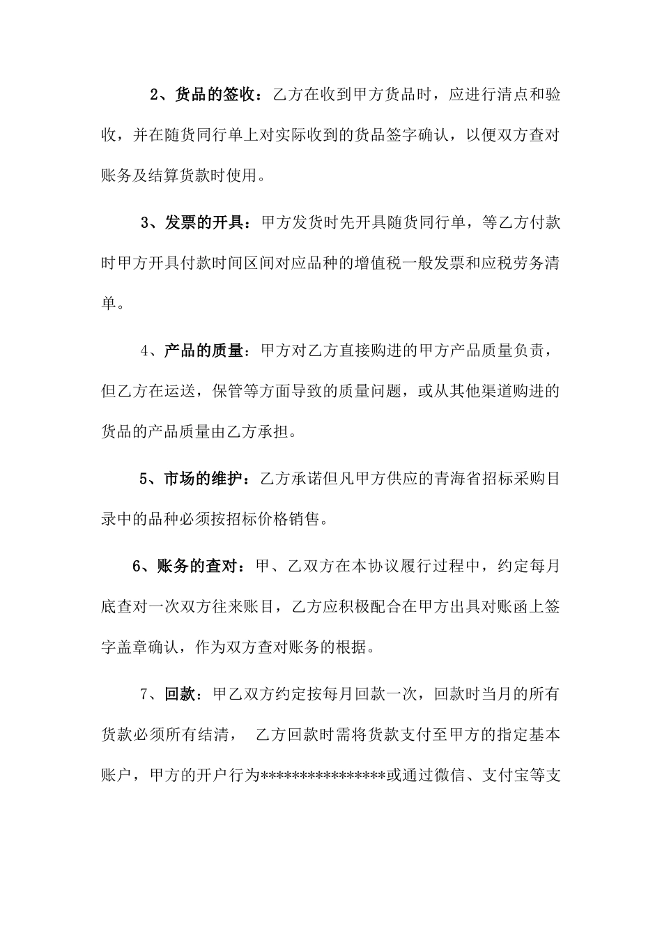 医药公司销售合同_第2页