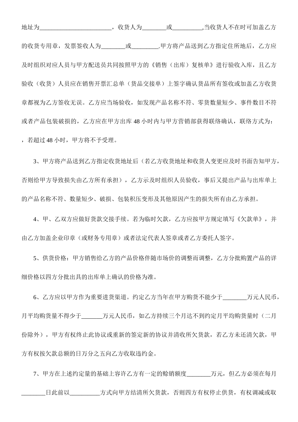 医药购销合同_第2页