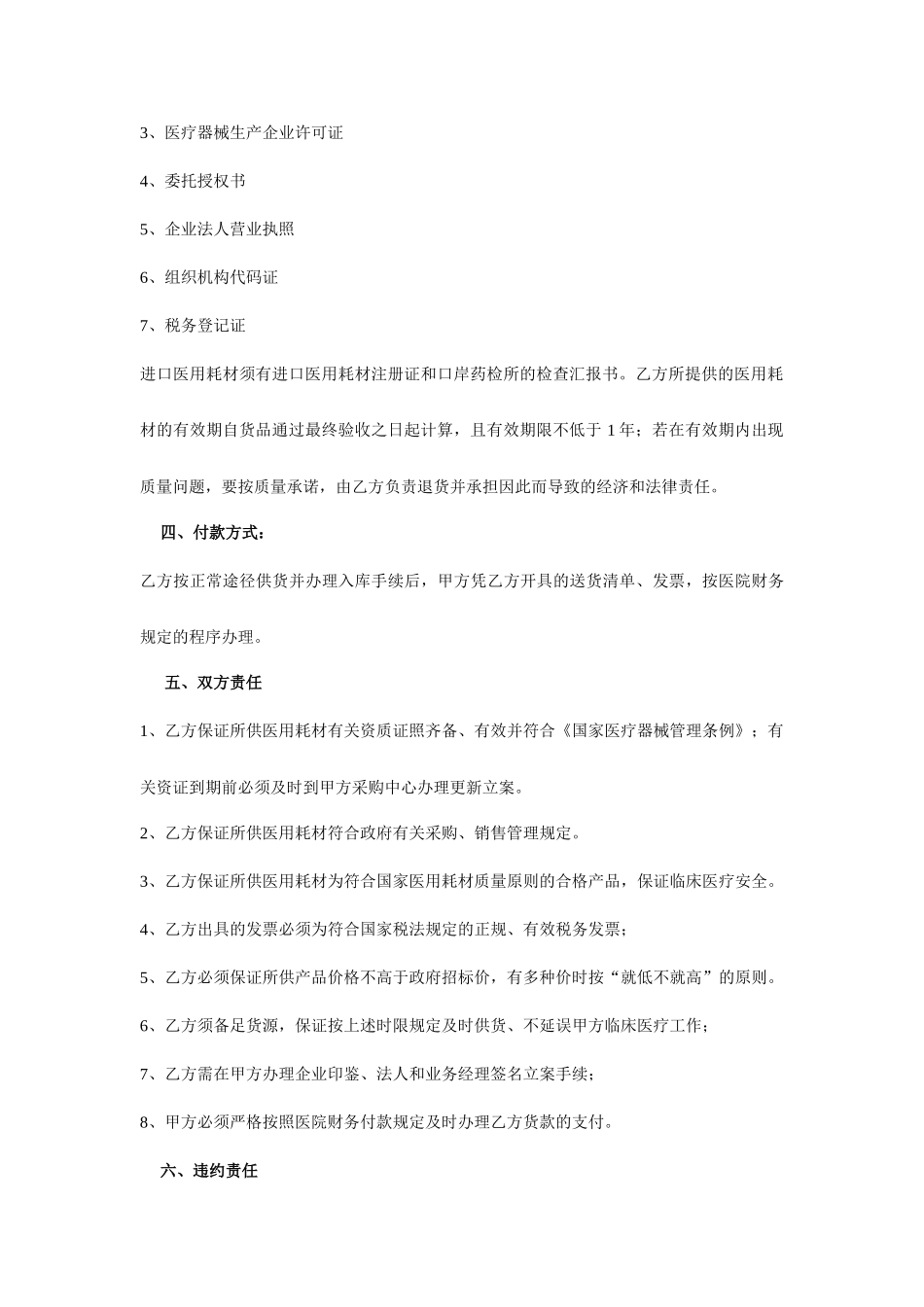 医用购销合同_第2页