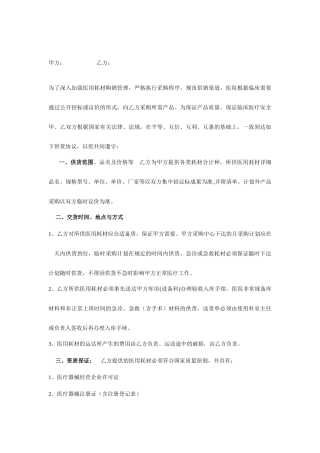 医用购销合同