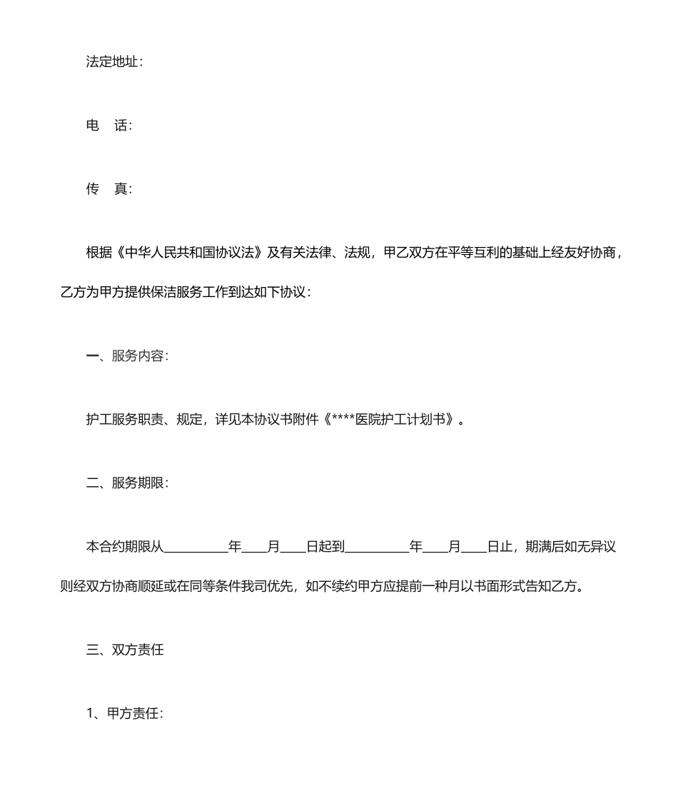 医院护工服务合同_第2页