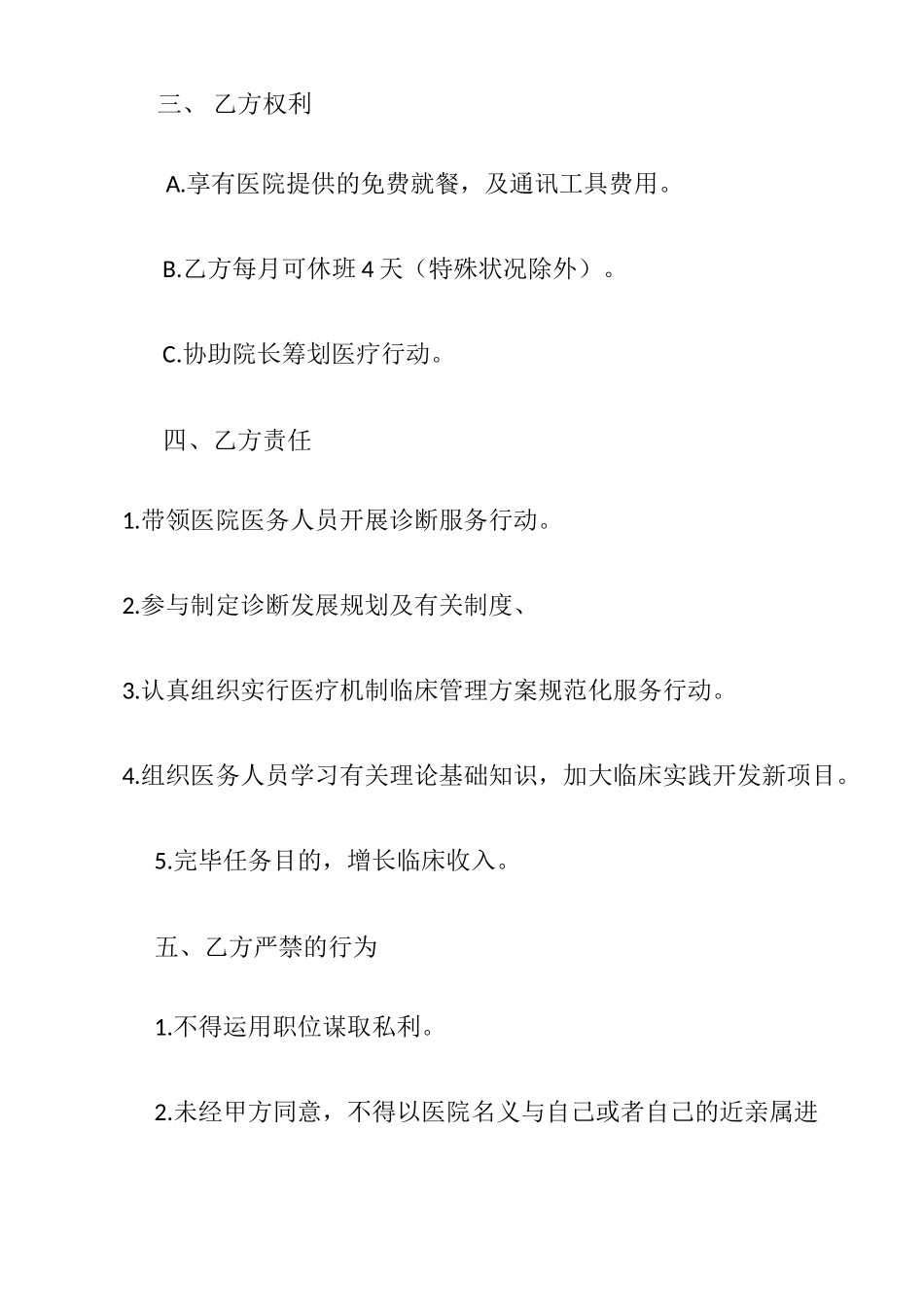 医院院长 聘用合同_第2页