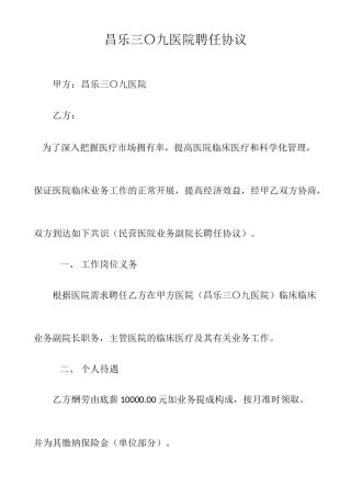 医院院长 聘用合同