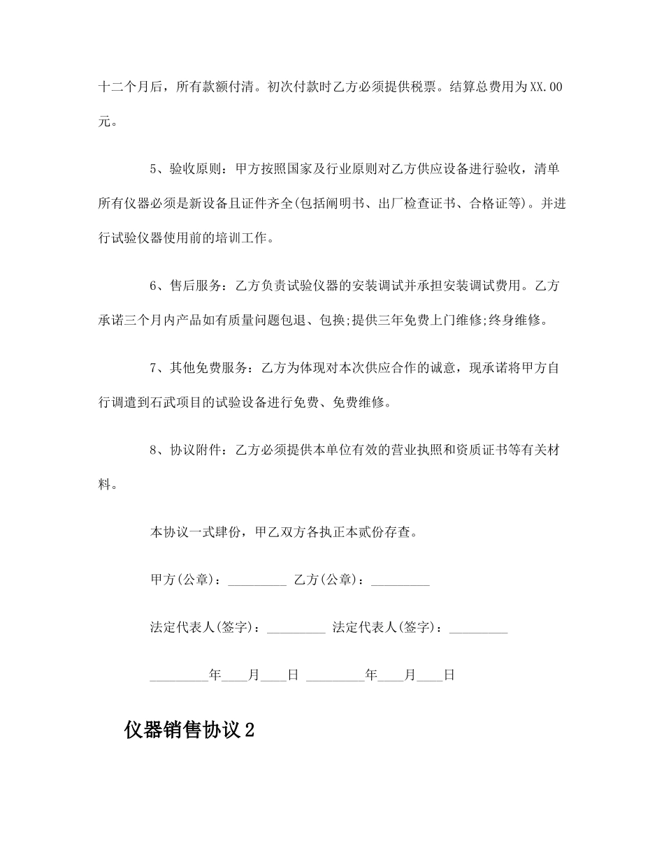 仪器销售合同_第2页