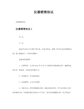 仪器销售合同