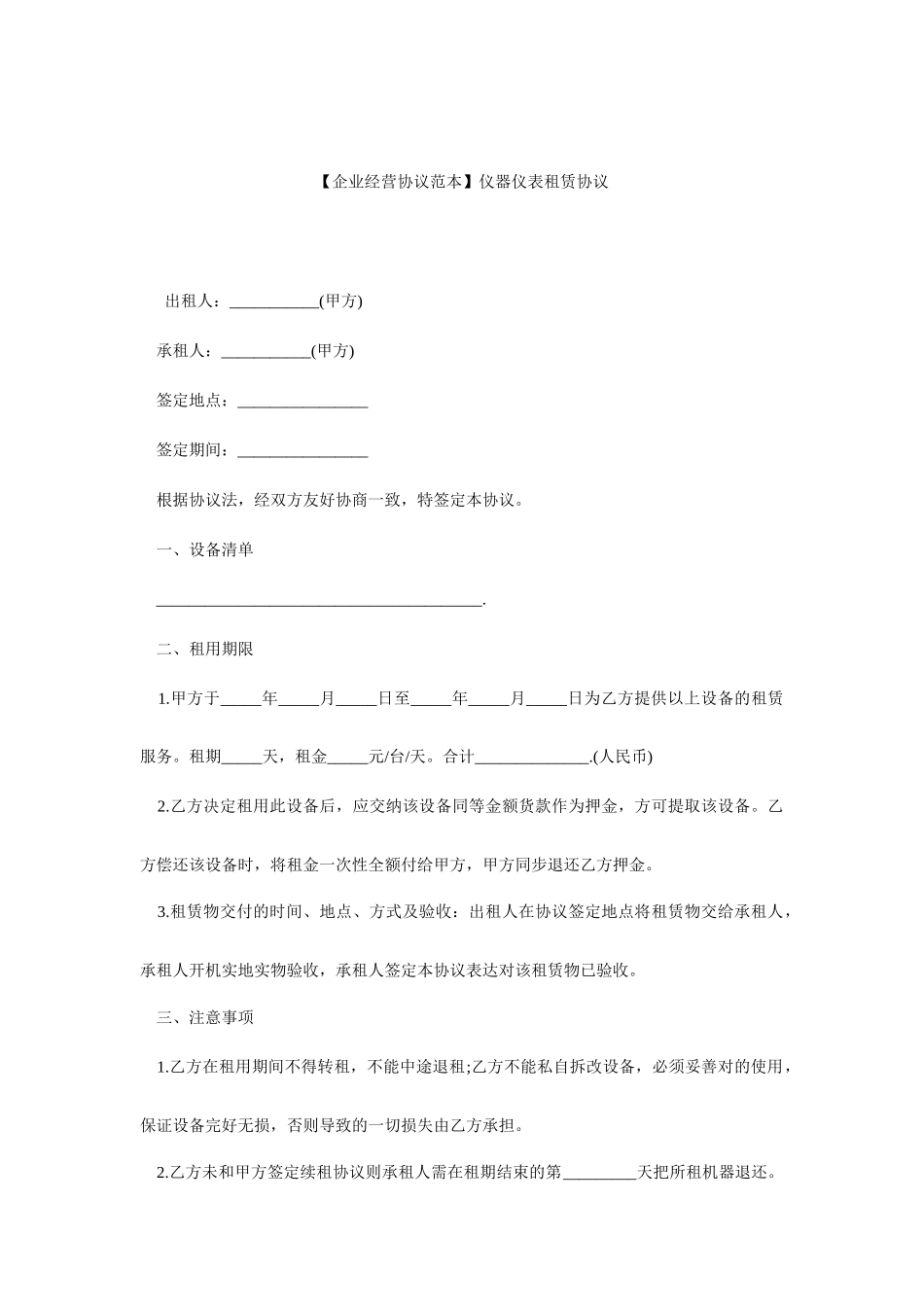 仪器仪表租赁合同_第1页