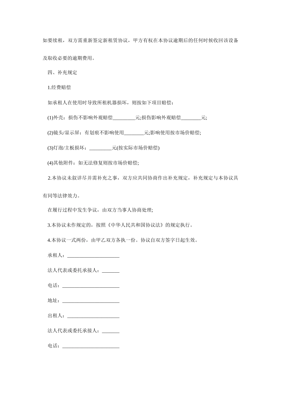 仪器仪表租赁合同_第2页