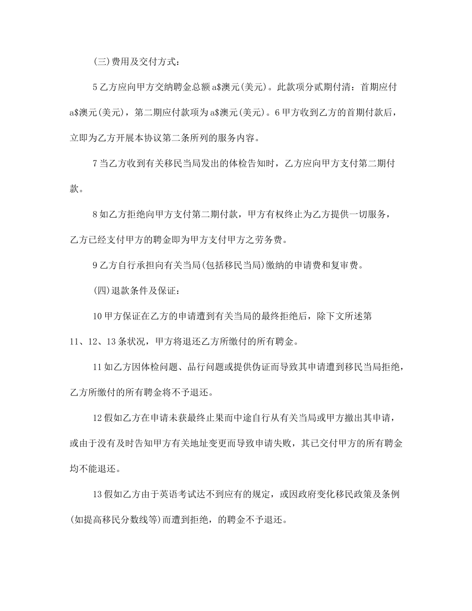 移民服务合同_第2页