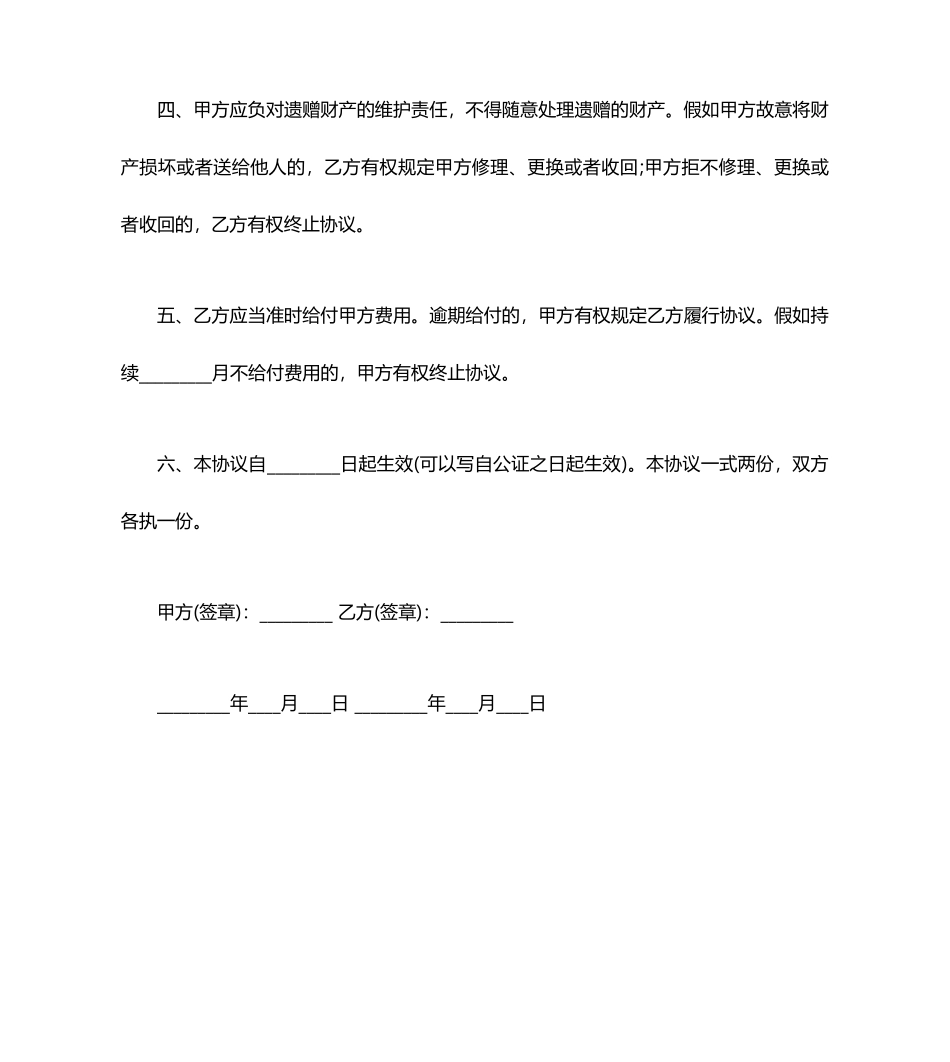 遗产赠与合同范本_第2页