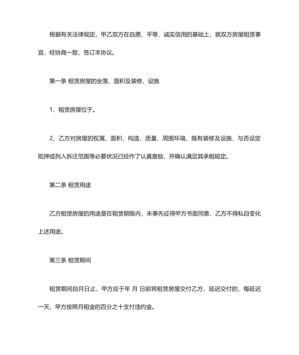 乙方房屋租赁合同范本合同范本_第2页