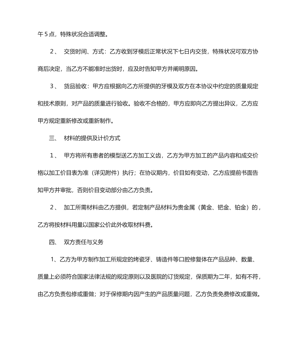义齿加工合同书_第2页