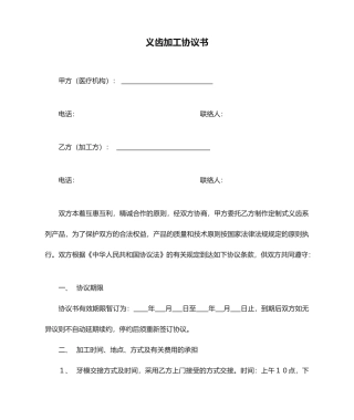 义齿加工合同书