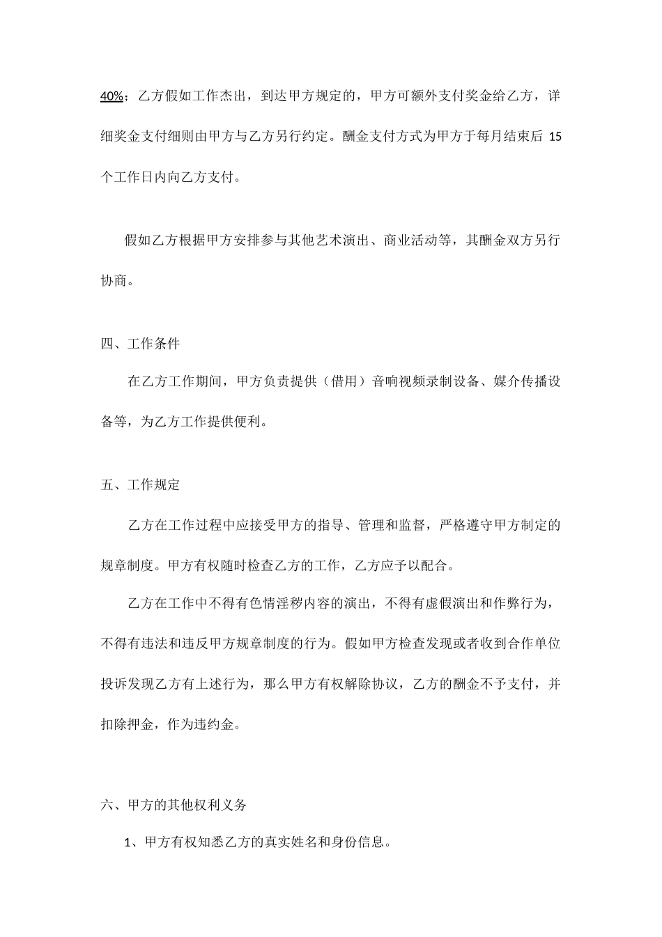 艺人聘用合同_第2页