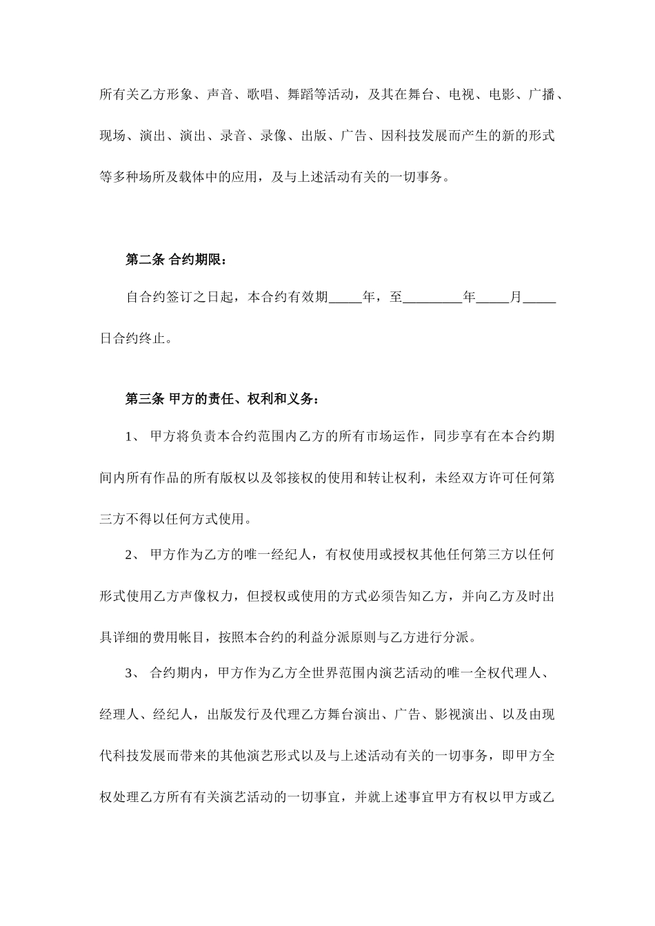 艺人签约合同书_第2页
