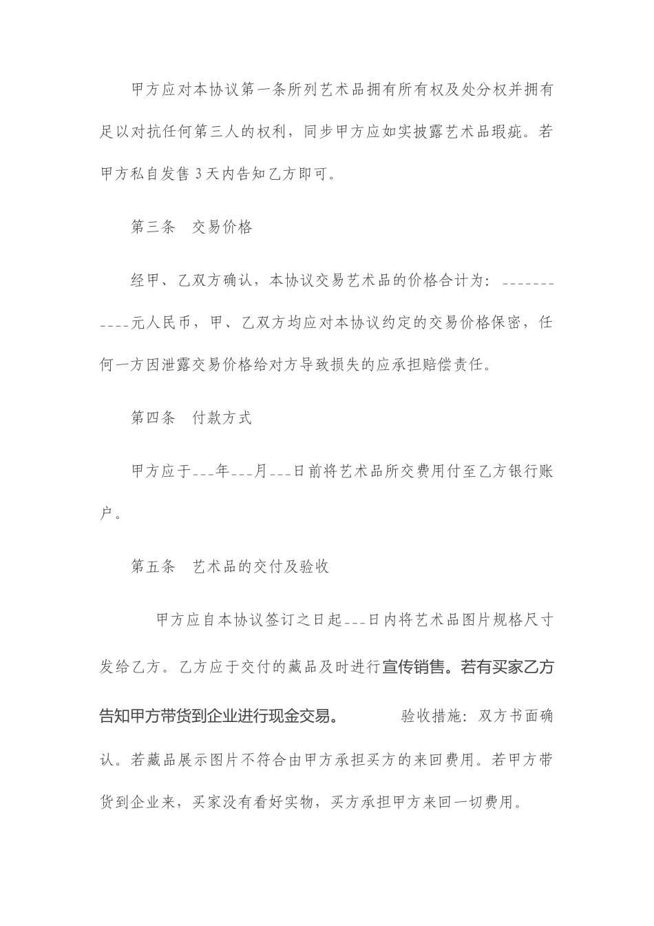 艺术品销售合同_第2页