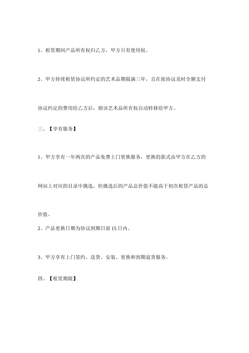 艺术品租赁合同_第2页