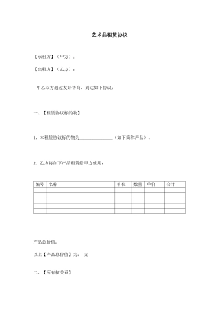 艺术品租赁合同