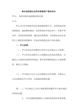 异业联盟合同书