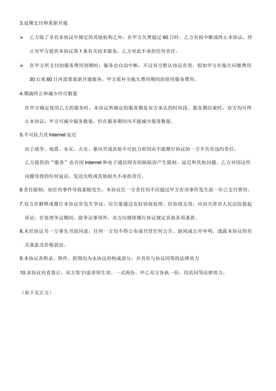 易遨MSE技术服务合同_第2页