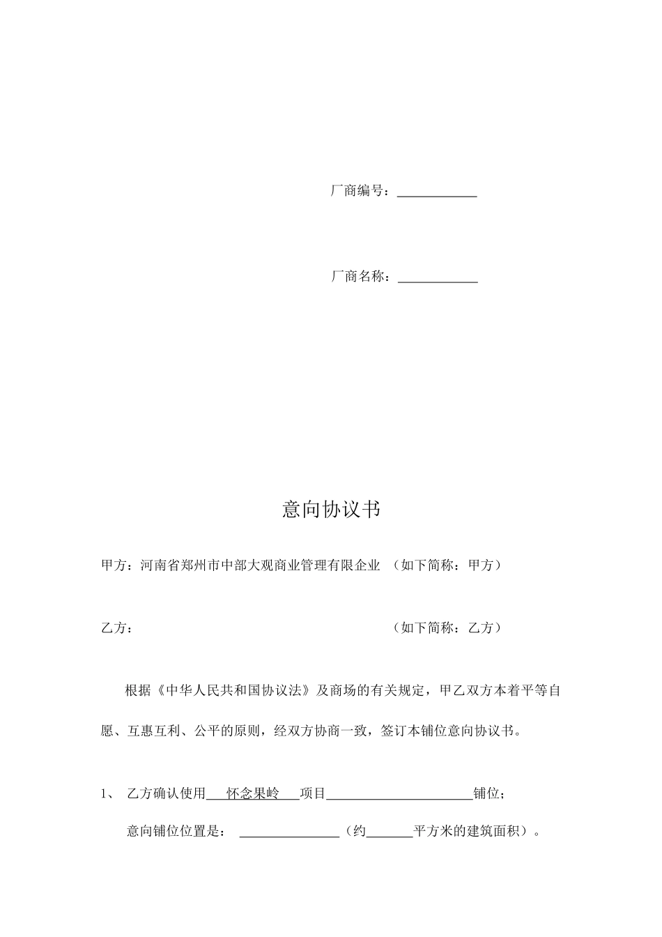 意向合同范本_第2页