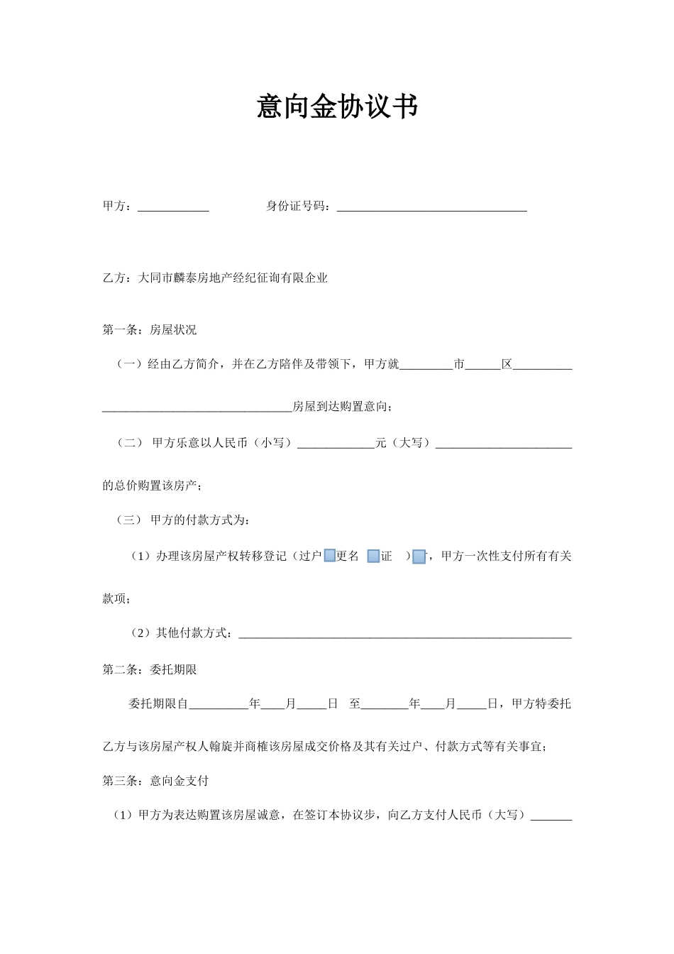 意向金合同书_第1页