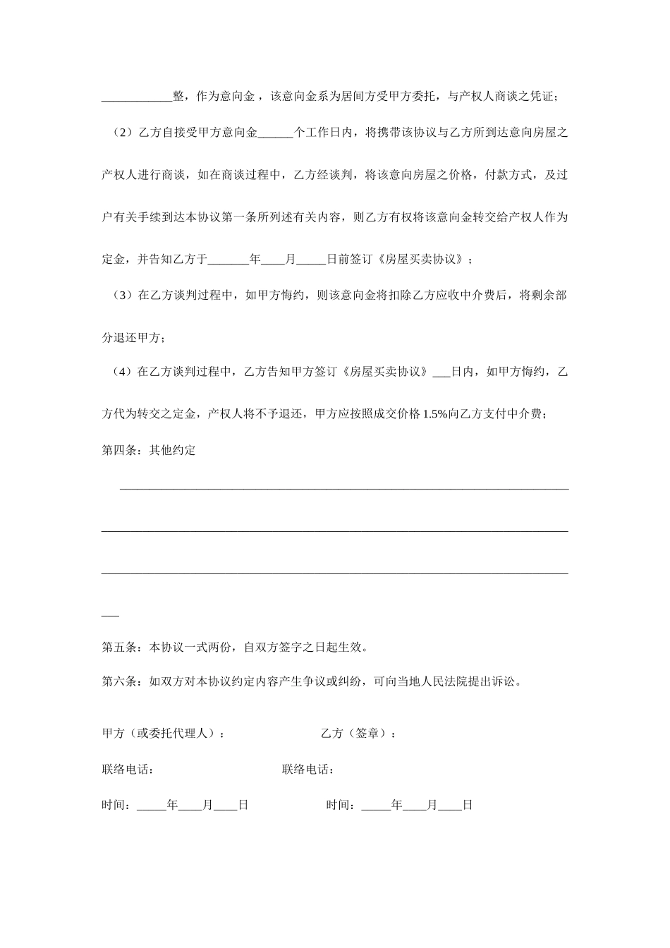 意向金合同书_第2页