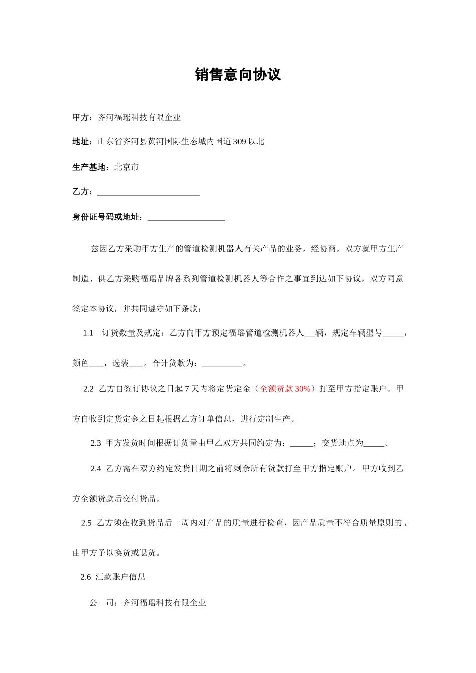 意向销售合同_第1页