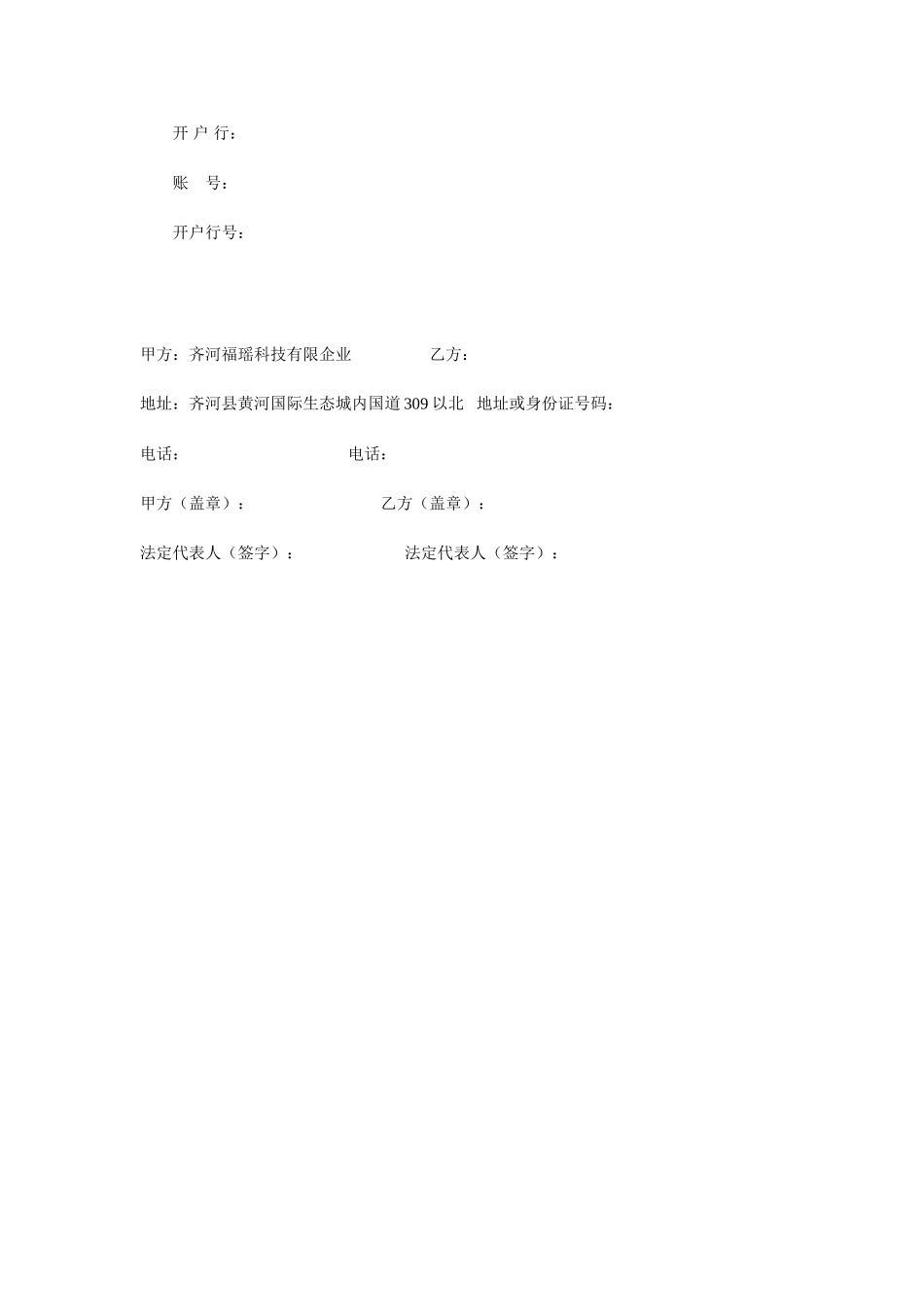 意向销售合同_第2页