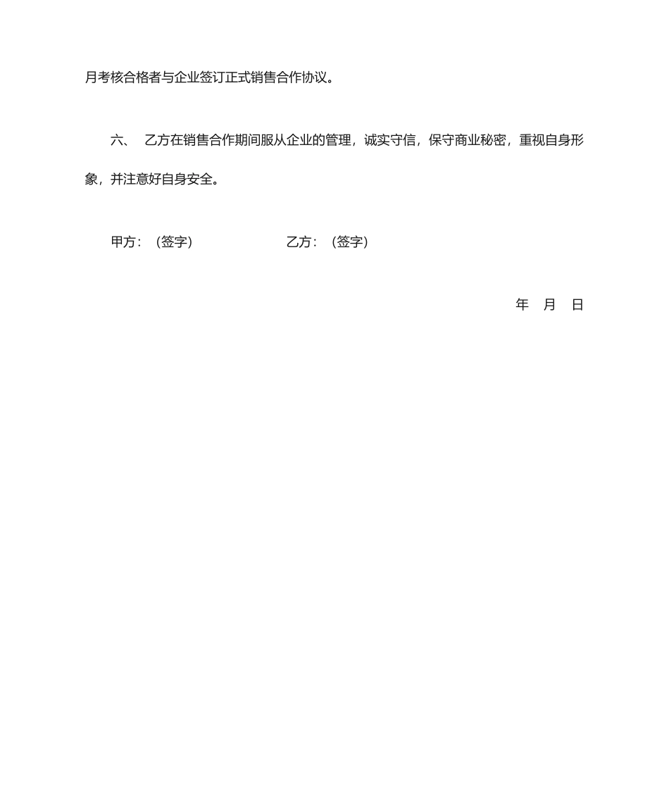 意向性销售合同协议_第2页