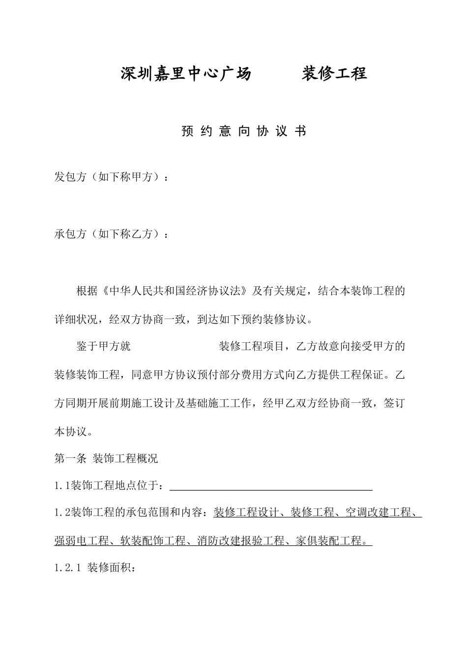 意向装修合同_第1页