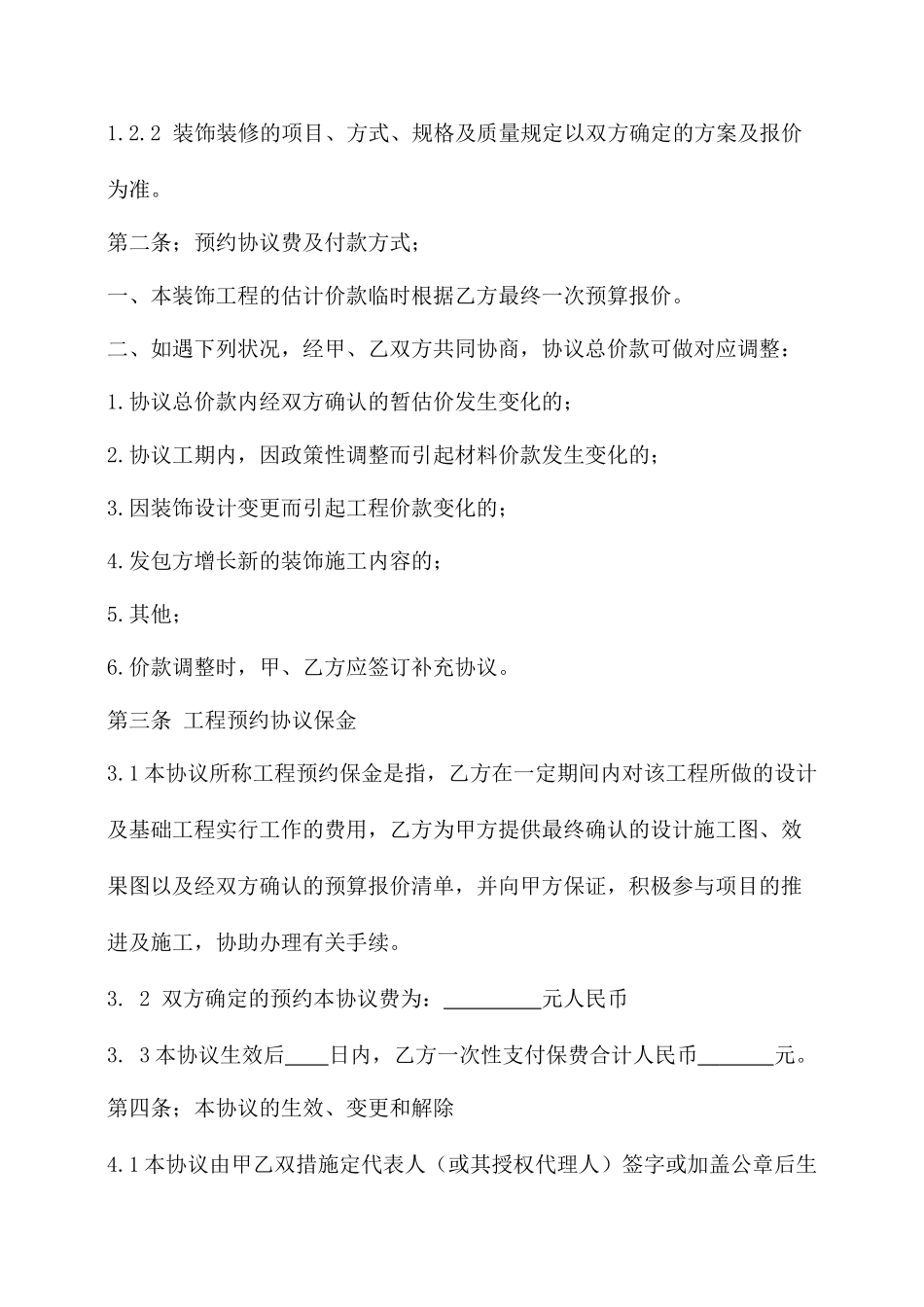 意向装修合同_第2页