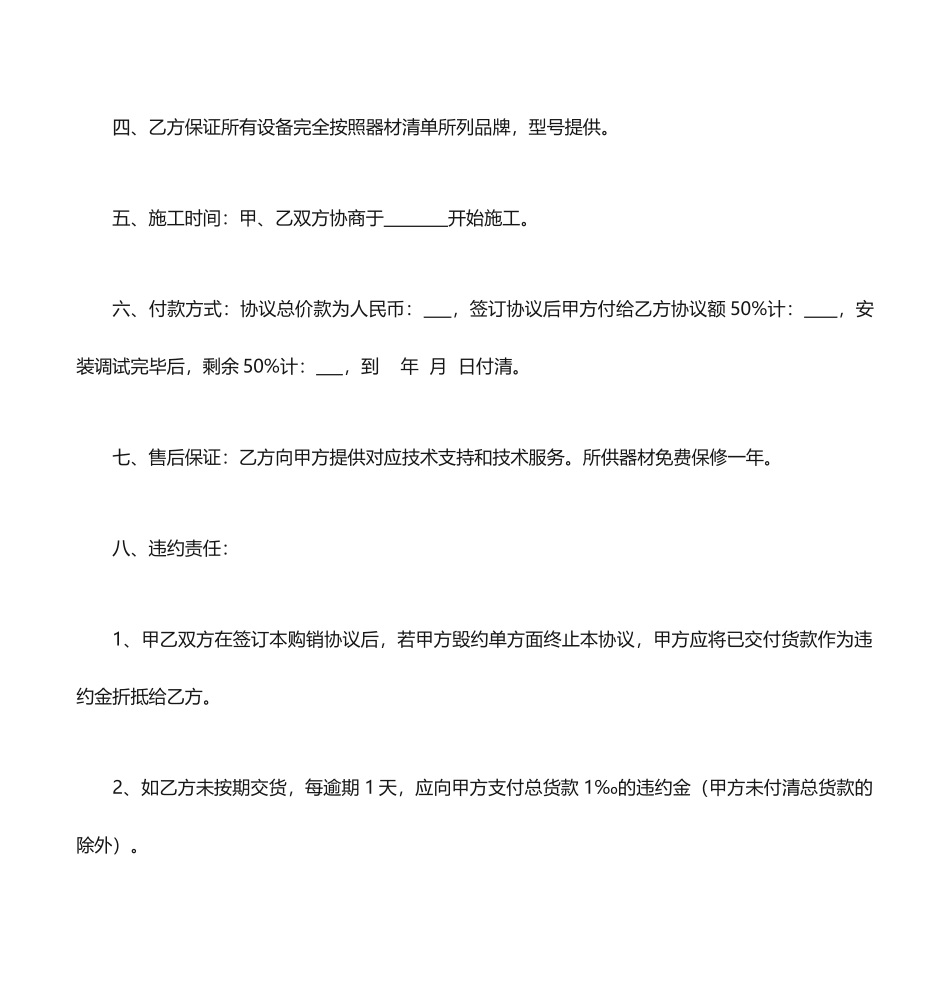 音响设备销售合同_第2页