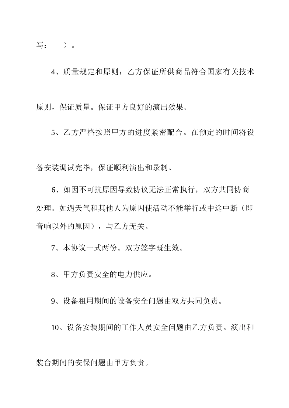 音响租赁合同_第2页