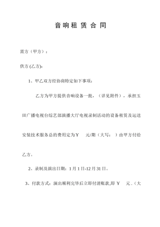 音响租赁合同