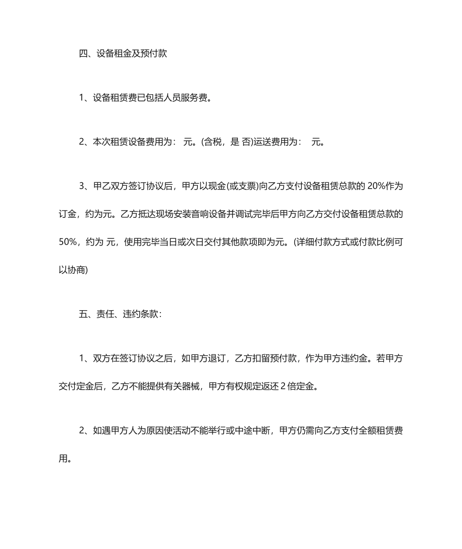音响租赁合同模板_第2页