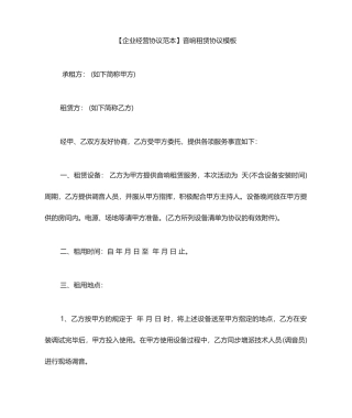 音响租赁合同模板