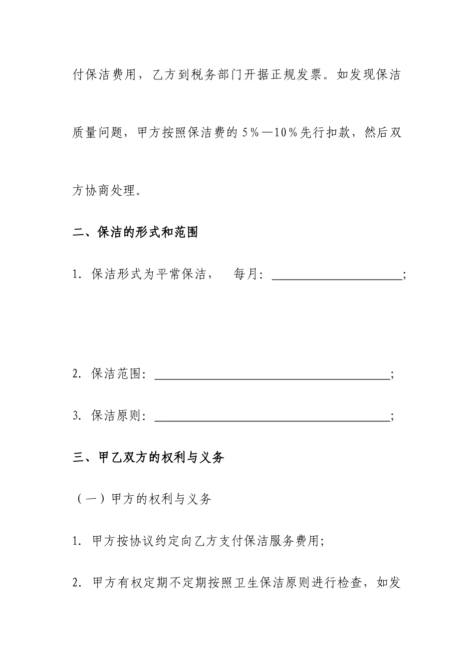 银行保洁服务合同_第2页