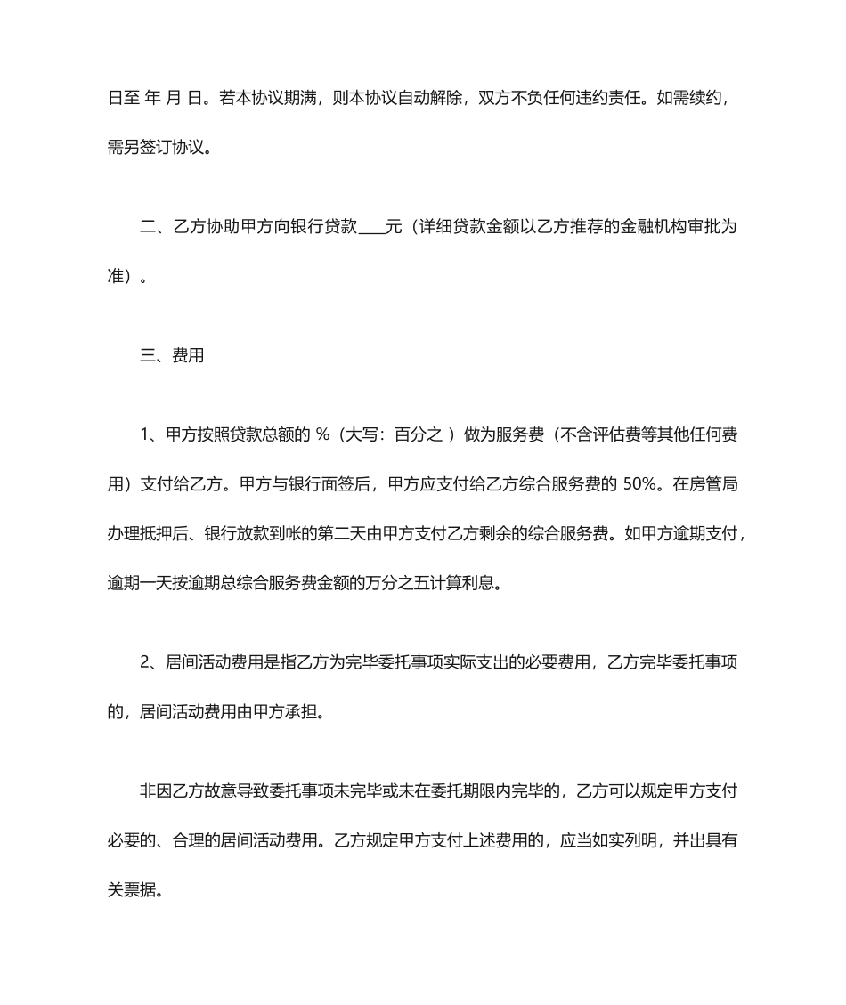 银行贷款居间服务合同_第2页