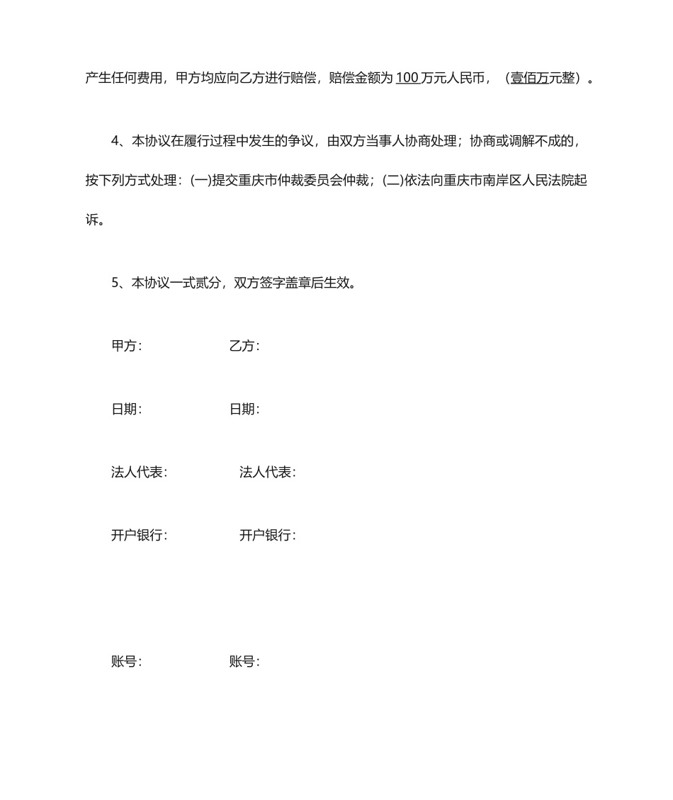 银行贷款居间合同_第2页