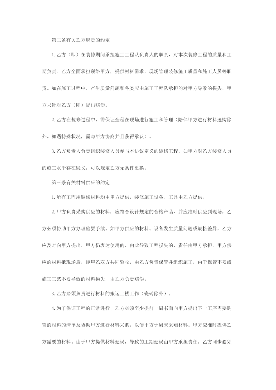 银行贷款装修合同_第2页